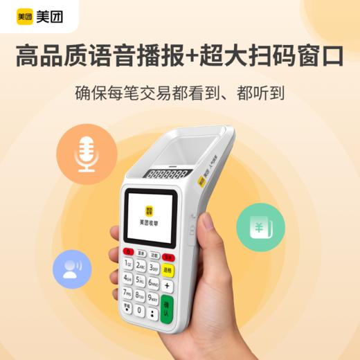 美团收单移动扫码收款王 多功能扫码支付盒子 微信支付宝收付款扫码王 商品图3