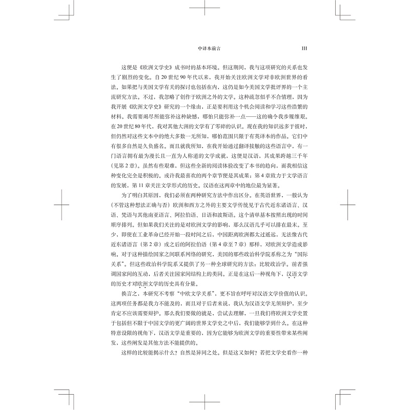 欧洲文学史试读+目录_007.jpg