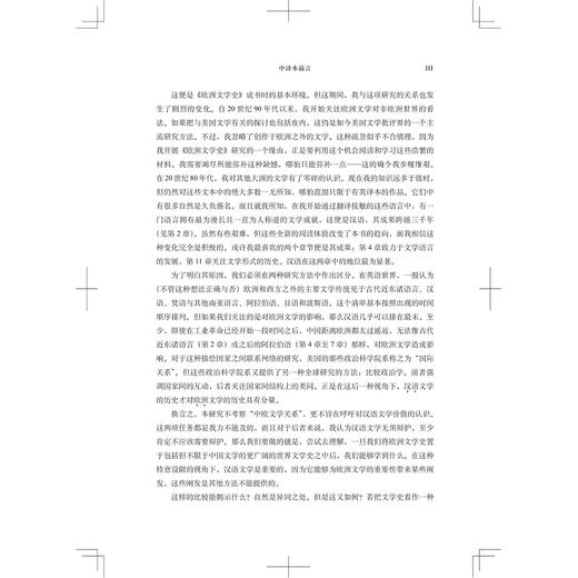欧洲文学史：自古至今的西方与世界/启真/沃尔特·科恩 著/浙江大学出版社 商品图3