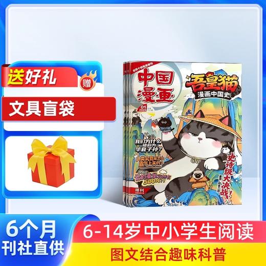 【订阅】《吾皇猫》杂志2026年刊订阅 商品图1