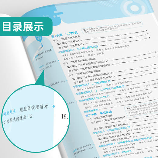 【人教版】2026年春 实验班提优训练 八年级数学(下) 商品图3