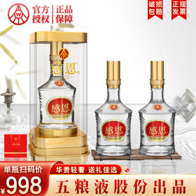热卖中！！【五粮液·感恩酒】亚克力礼盒 52°浓香型白酒 500ml/瓶