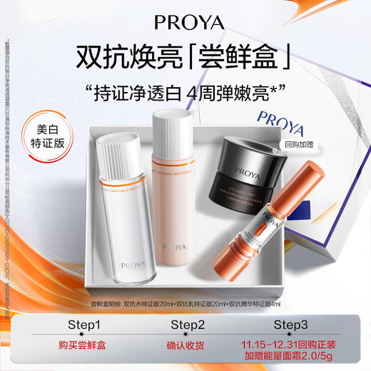 【会员专享尝鲜】珀莱雅红宝石双抗能量体验装红宝石水乳面霜双抗水乳 商品图1