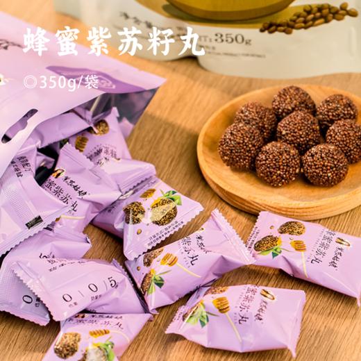 蜂蜜紫苏籽丸 | 紫苏籽+紫苏蜜 传统工艺 富含α-亚麻酸 膳食纤维 独立包装 随时随地补充营养能量 商品图0