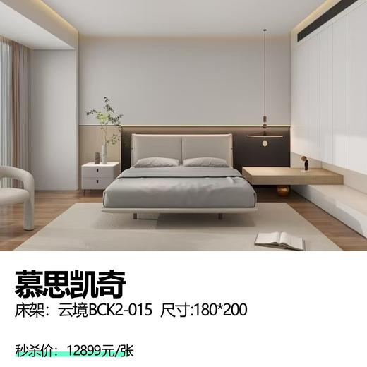 慕思凯奇    床架：云境BCK2-015  尺寸:180*200 商品图0