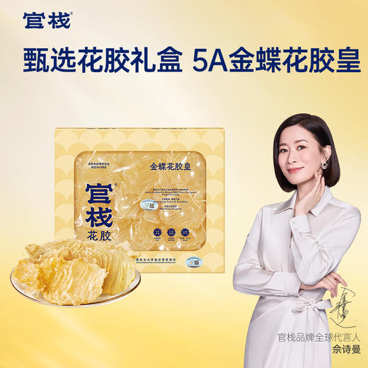 【限时特惠】官栈 5A金蝶花胶皇干花胶(100g/200g） 商品图0