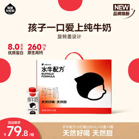(包邮活动12.15-21)隔壁刘奶奶水牛奶小红帽200ml*10瓶