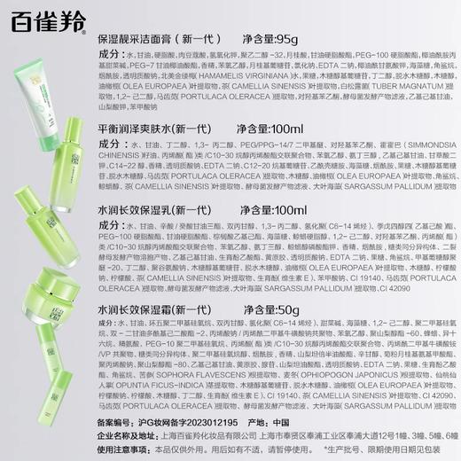 百雀羚草本精萃惊喜套装 商品图5