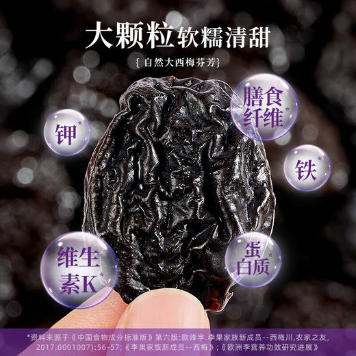 【分仓直发包邮】牧果人无核西梅干100g*3袋 商品图5