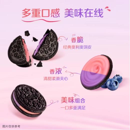 奥利奥Oreo 蓝莓味+树莓味缤纷双果味夹心饼干 97g（2包）/盒 商品图1