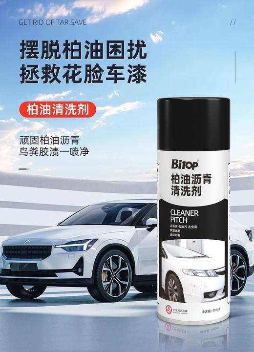 必拓车身柏油沥青清洗剂强力去污去沥青不伤漆面去除沥青清洗剂 商品图6
