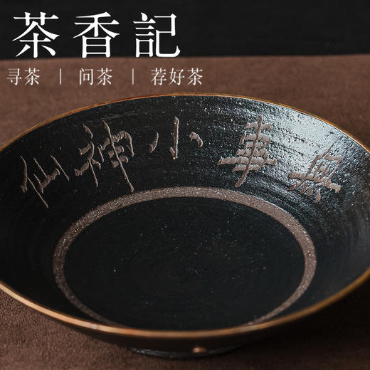 茶香记岩墨山房黑色刻字紫铜壶承景德镇手工干泡盘果盘点心盘置物盘 商品图1