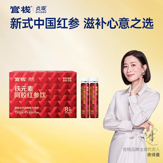 【限时特惠】贞观阿胶红参饮滋补铁元素阿胶红参饮30ml*10瓶/盒 商品图0