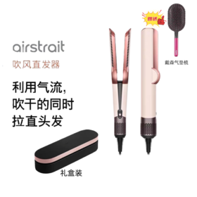 【双12抢先购 限时特惠】Dyson戴森HT01礼盒款 吹风直发器干湿两用直发夹板家用电吹风机 送戴森气垫梳 落日玫瑰 藏青铜色 