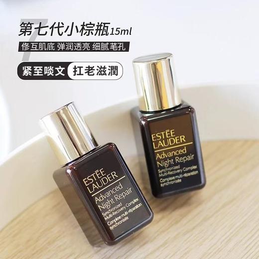 ??雅诗兰黛小棕瓶囤货装【口碑推荐】Estee Lauder/雅诗兰黛特润肌活精华露/小棕瓶100ml+小样15ml*5 ?? 经典修护维稳 加量更省心 商品图3