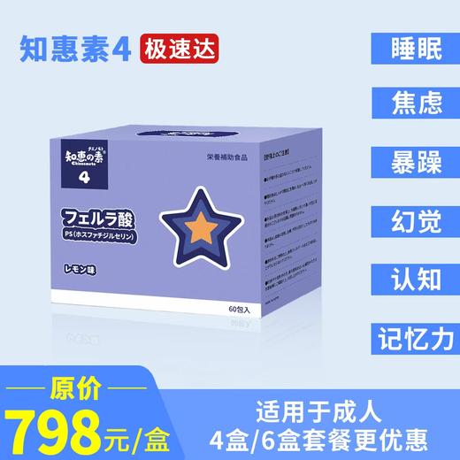 知惠素4（原装进口，成人适用，境内快速发货） 商品图0