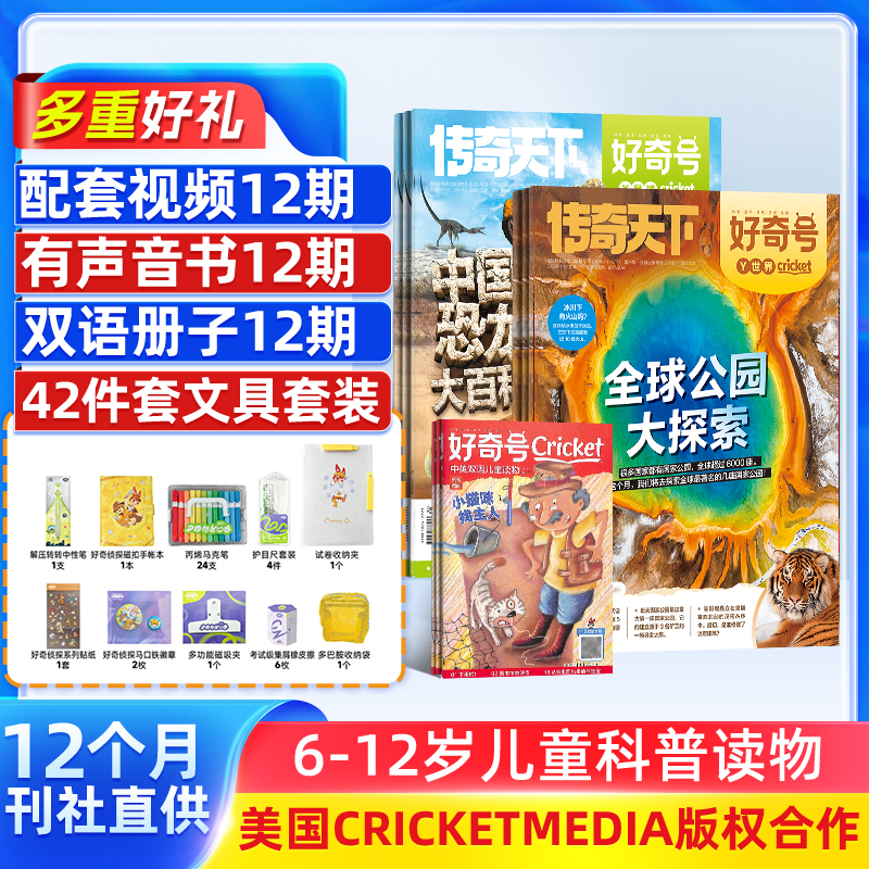 （送好礼）好奇号 杂志订阅 1年共12期 全年36本+先导视频