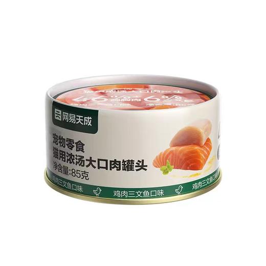 网易严选 猫用浓汤大口肉罐头 商品图1