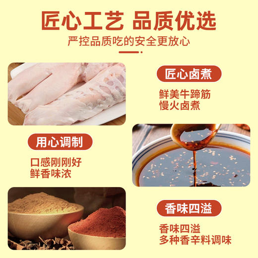 八大怪·牛蹄筋248g*2（一袋香辣味一袋五香味）劲道弹牙 Q弹爽囗 商品图3