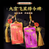 【家宅布局】灵机吉品 2026九宫飞星得令牌 助吉星 消五黄二黑 商品缩略图0
