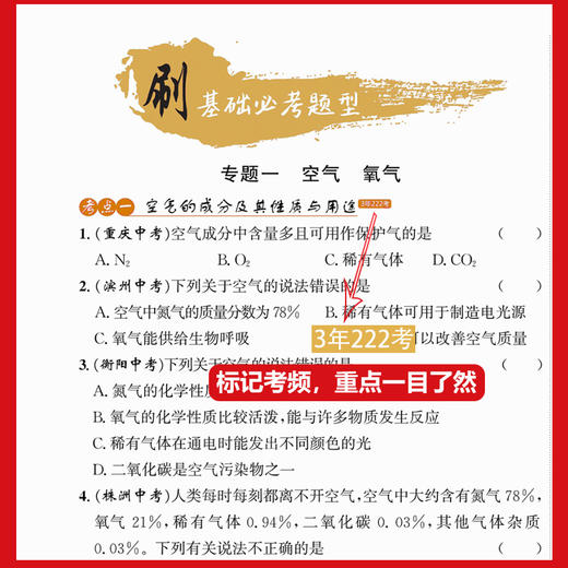 真题全刷.初中化学 商品图2