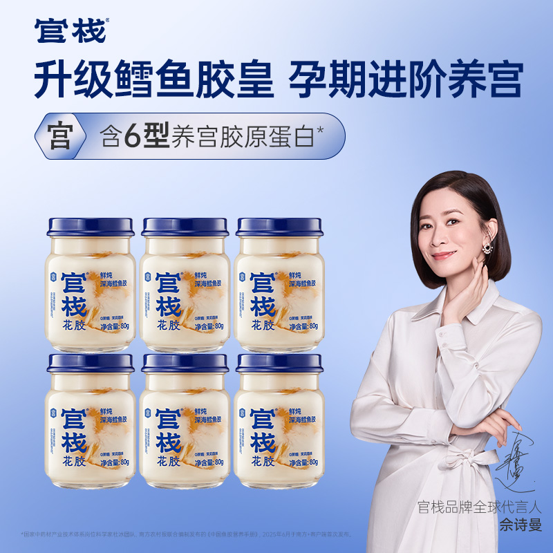 【限时特惠】官栈-鲜炖花胶 深海鳕鱼胶胶原蛋白（80g/瓶）