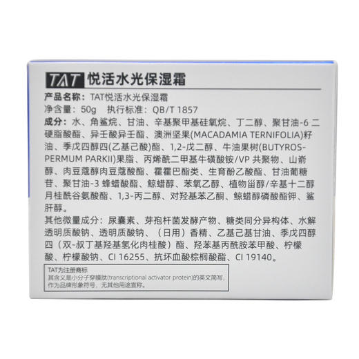 暨大美塑TAT悦活水光保湿霜50g 商品图5