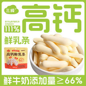<有书甄选>三纯鲜乳条，高蛋白休闲零食内蒙古零食儿童零食便携小装
