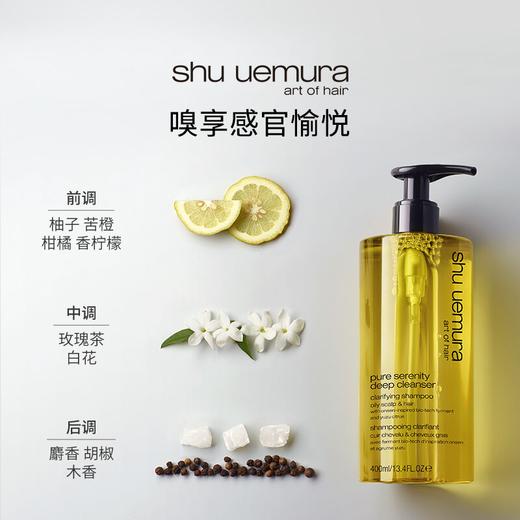 【上新特惠】Shu uemura 植村秀 柚泉洗发水控油蓬松清爽丰盈头皮清洁洗发露400ml 商品图3