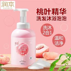 润本桃叶 精华洗发沐浴泡泡550ml