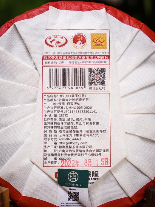 【女儿红】2022年原料，东方某象品牌产品，顶账产品清仓变现，357克/饼 商品图1