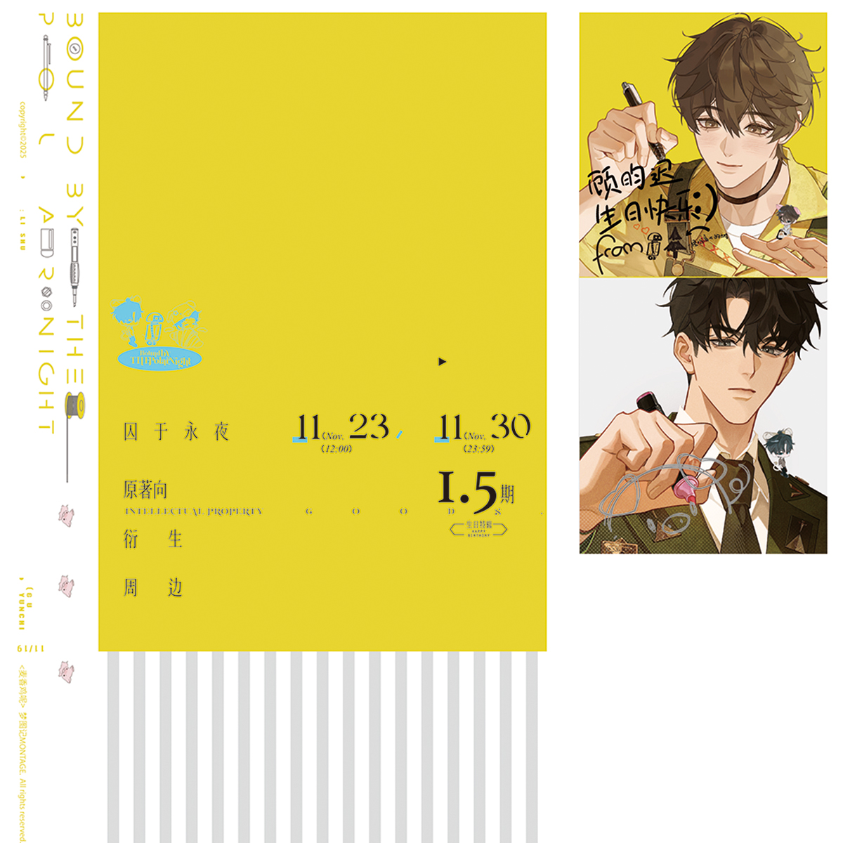 【预售】梦图记《囚于永夜》生日特辑系列周边 3月发货