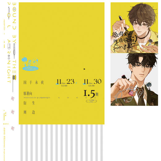 【预售】梦图记《囚于永夜》生日特辑系列周边 3月发货 商品图0