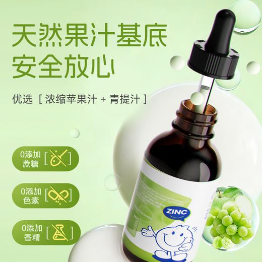 【爱康云医专属】dipro迪辅乐怡萃多二代儿童锌饮液青提苹果味 60ML 商品图4