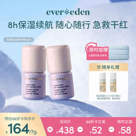 【套组】Evereden安唯伊极寒系列至臻保湿精华棒7g*2