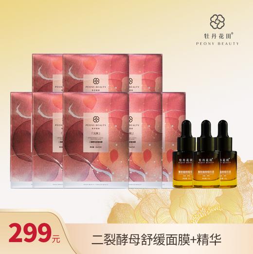 【秒杀】牡丹花田 二裂酵母舒缓补水提亮面膜 组合装 商品图2