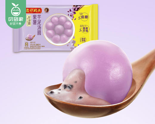 湾仔码头紫薯芋泥汤圆/1包（12只，共240g）生产日期：25年10月补单专用 商品图2
