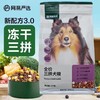 网易严选 全价三拼犬粮 商品缩略图0