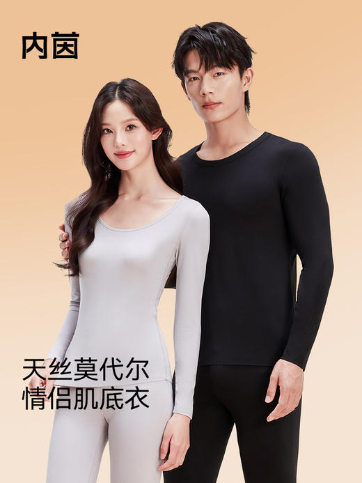 内茵情侣莫代尔薄款秋衣秋裤套装（圆领+V领） 商品图0