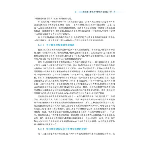 电磁学/浙江省普通本科高校“十四五”重点立项建设教材/焦志伟 连增菊 刘艳鑫 主编/浙江大学出版社 商品图4