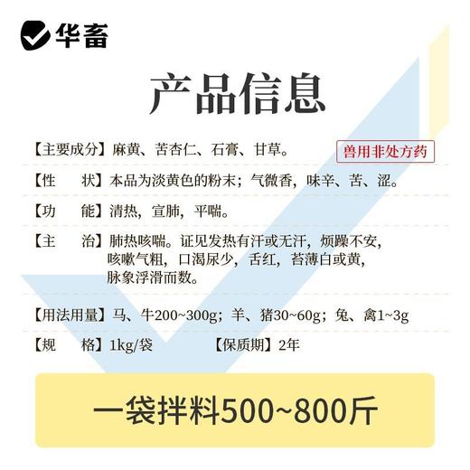华畜麻杏石甘散兽用兽药猪药猪用牛羊鸡药肺炎咳喘清肺止咳呼吸道 商品图5
