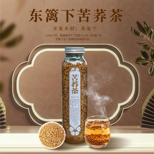 【仅剩1份】东篱下苦荞茶125g-（效期至26年6月8日） 商品图0