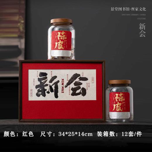 新会【红.半斤.陈皮双玻璃罐】48元1套.共3套【尾货满10套包邮】 商品图0