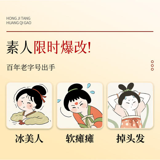 严选 | 宏济堂黄芪膏 100g（10g*10条）*3盒/*6盒 商品图1