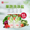 [盛璟翼诚]盐麒麟果蔬洗涤盐(400g*3袋/组) 商品缩略图0