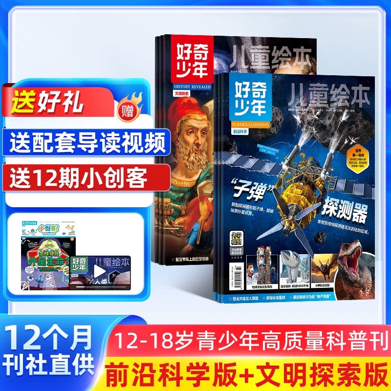 《好奇少年杂志》2026年刊订阅 Science Illustrated中文版年刊12期