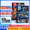 【订阅】《好奇少年杂志》2026年刊订阅 Science Illustrated中文版年刊12期 商品缩略图0