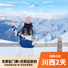 川西2天大团 含景区门票+导游服务 打卡四姑娘山双桥沟/毕棚沟/达古冰川 商品缩略图0