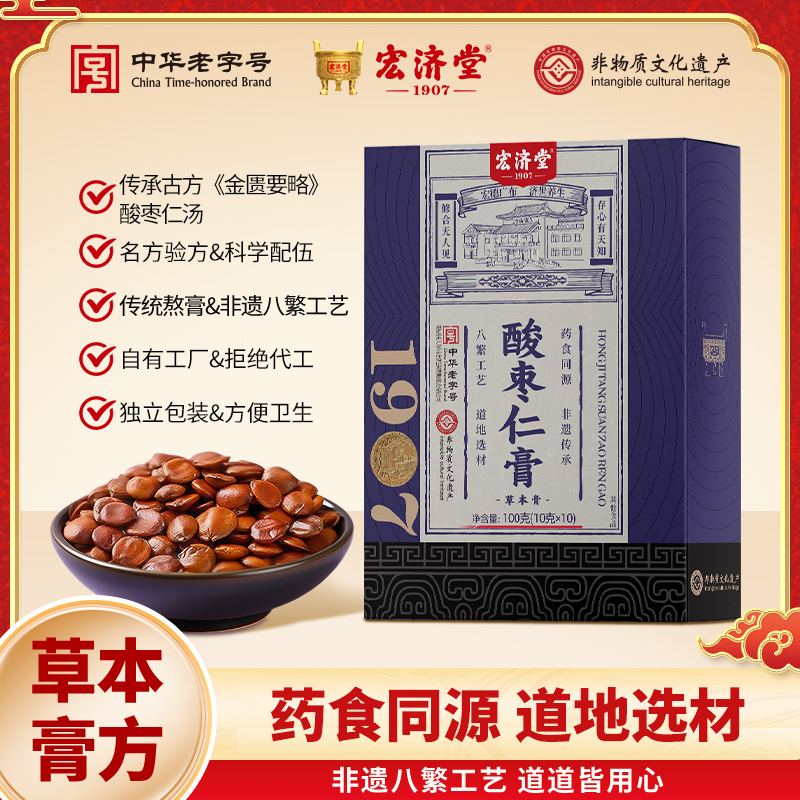 宏济堂酸枣仁膏100g/盒