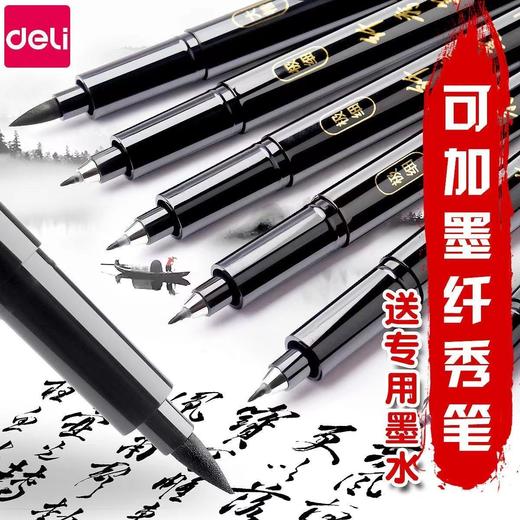 得力秀丽笔自带笔锋书法软头小楷练字笔中楷钢笔式毛笔可加墨 商品图1